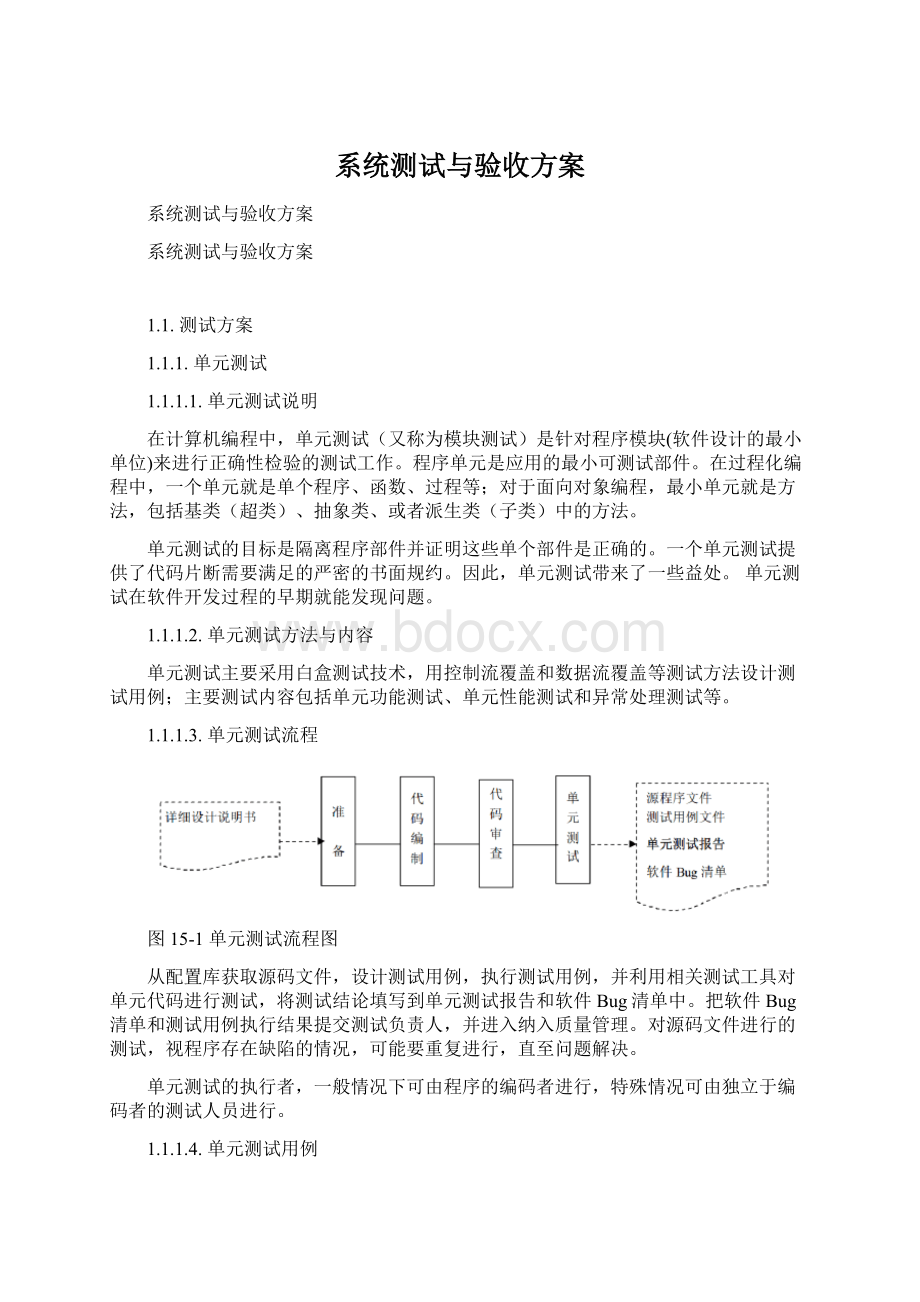 系统测试与验收方案.docx_第1页