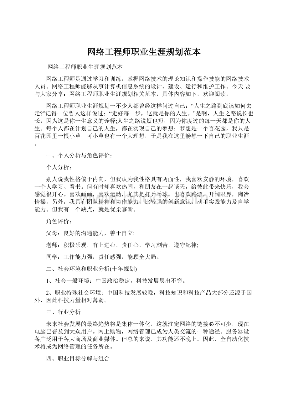 网络工程师职业生涯规划范本.docx_第1页