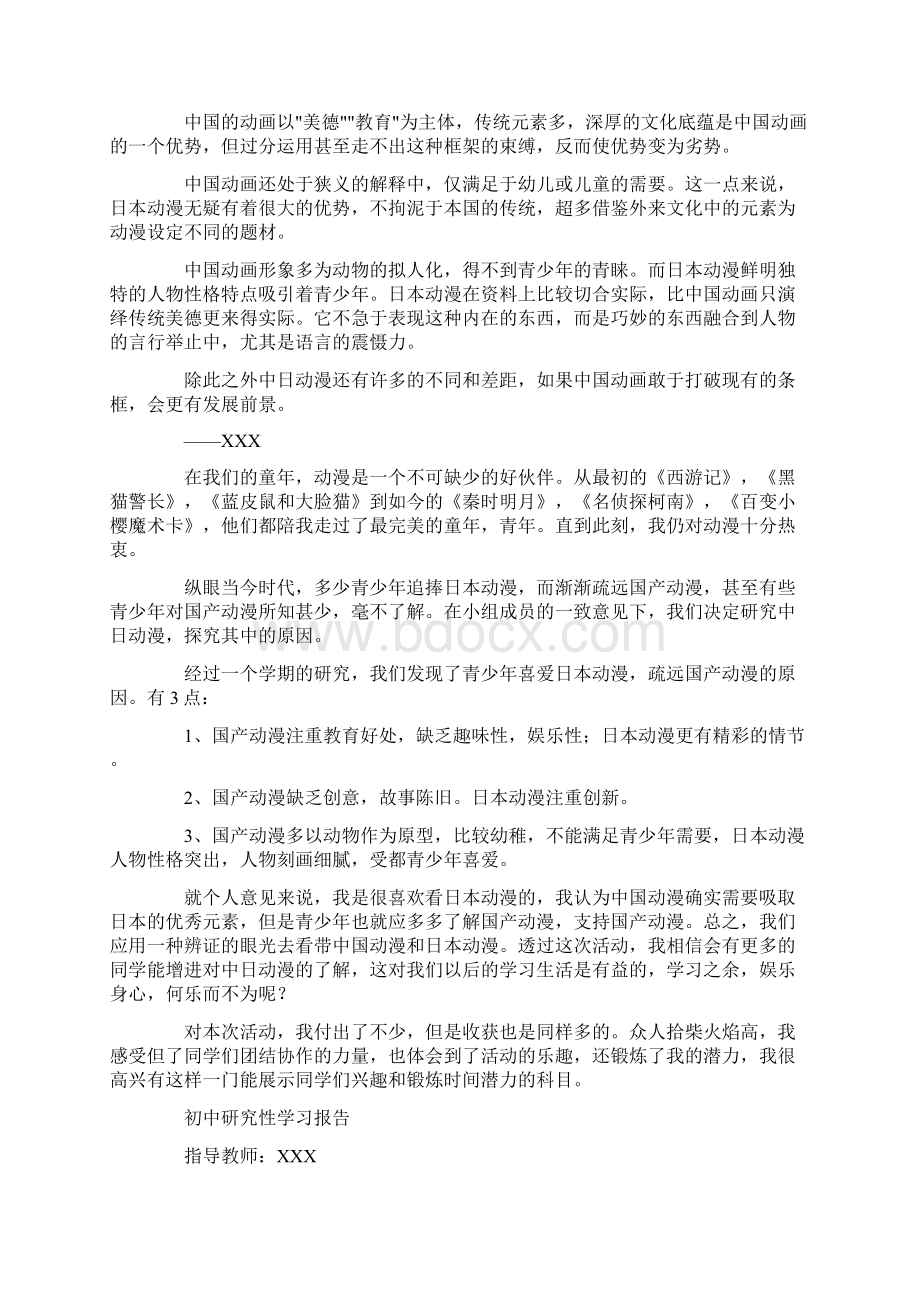 初中研究性学习报告3篇Word文档格式.docx_第3页