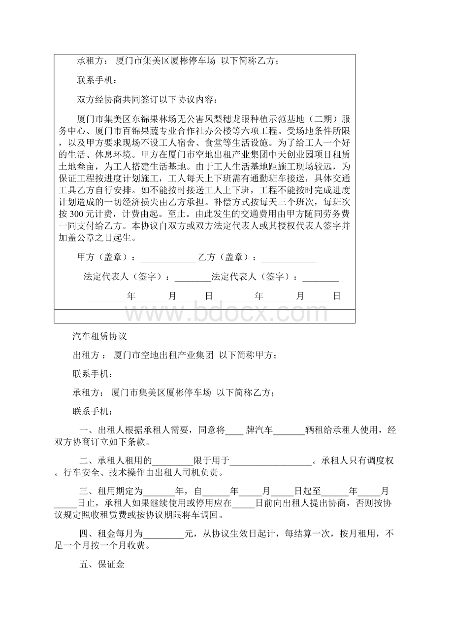 厦门建设用地土地使用租赁协议大全Word文件下载.docx_第3页