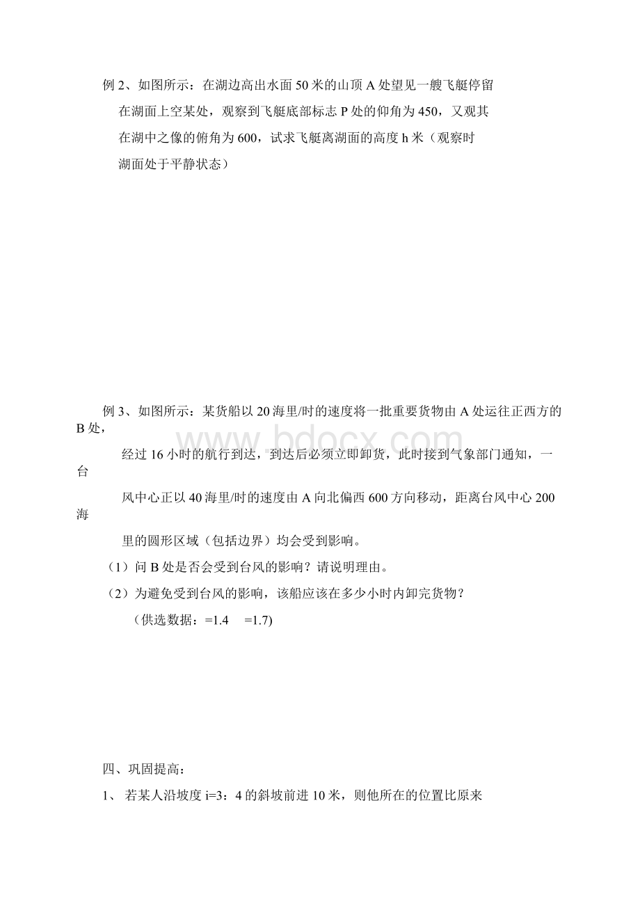 数学教案解直角三角形复习二八年级数学教案模板.docx_第2页