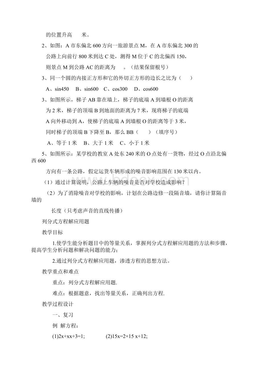 数学教案解直角三角形复习二八年级数学教案模板.docx_第3页