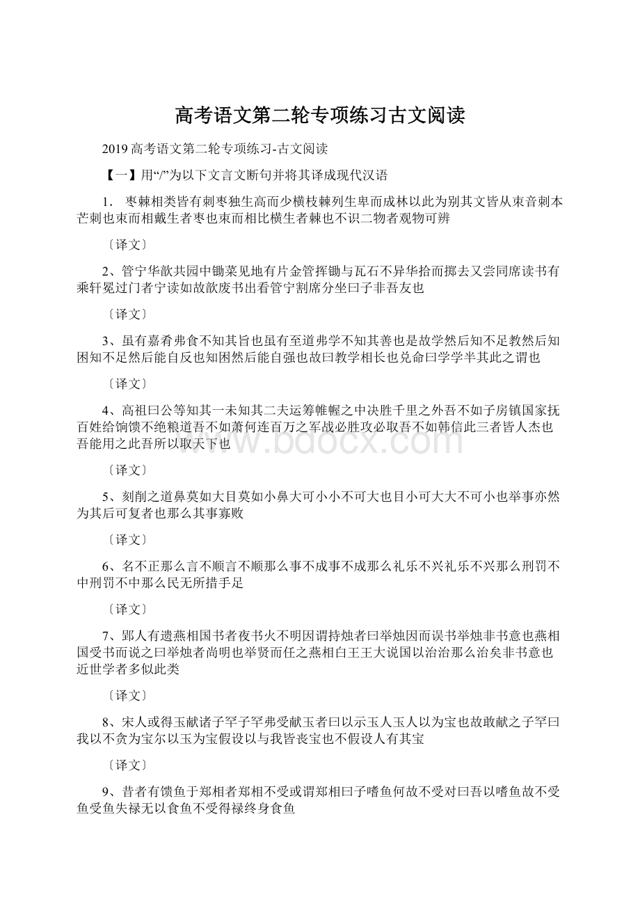 高考语文第二轮专项练习古文阅读.docx_第1页