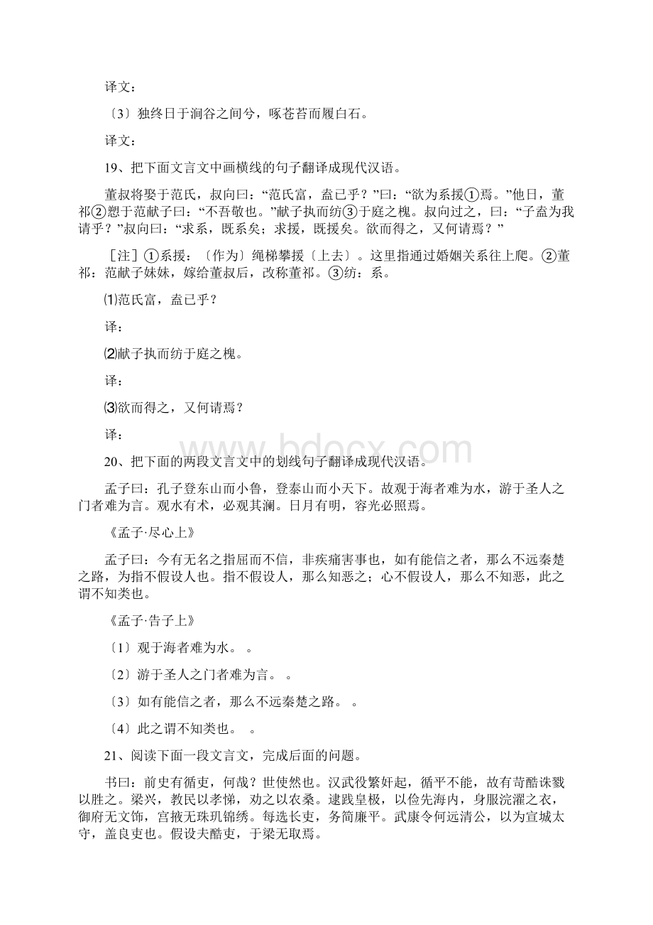 高考语文第二轮专项练习古文阅读.docx_第3页