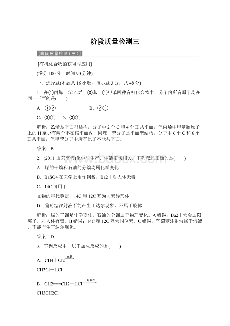 阶段质量检测三Word下载.docx_第1页