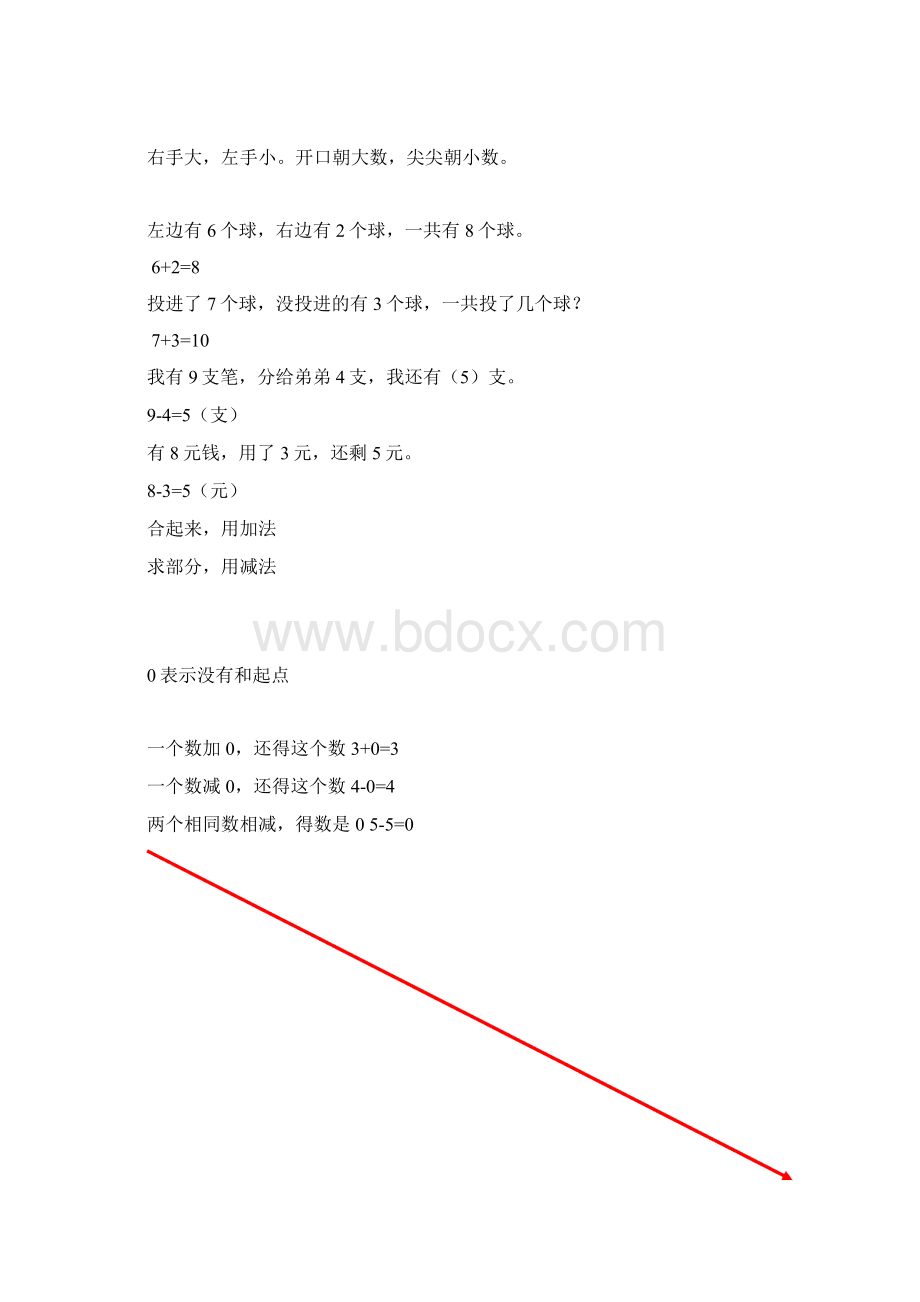 最新人教版一年级上册数学知识点.docx_第3页