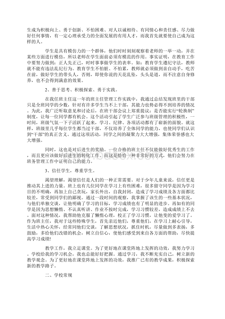 最新教师年度考核述职报告简短.docx_第2页