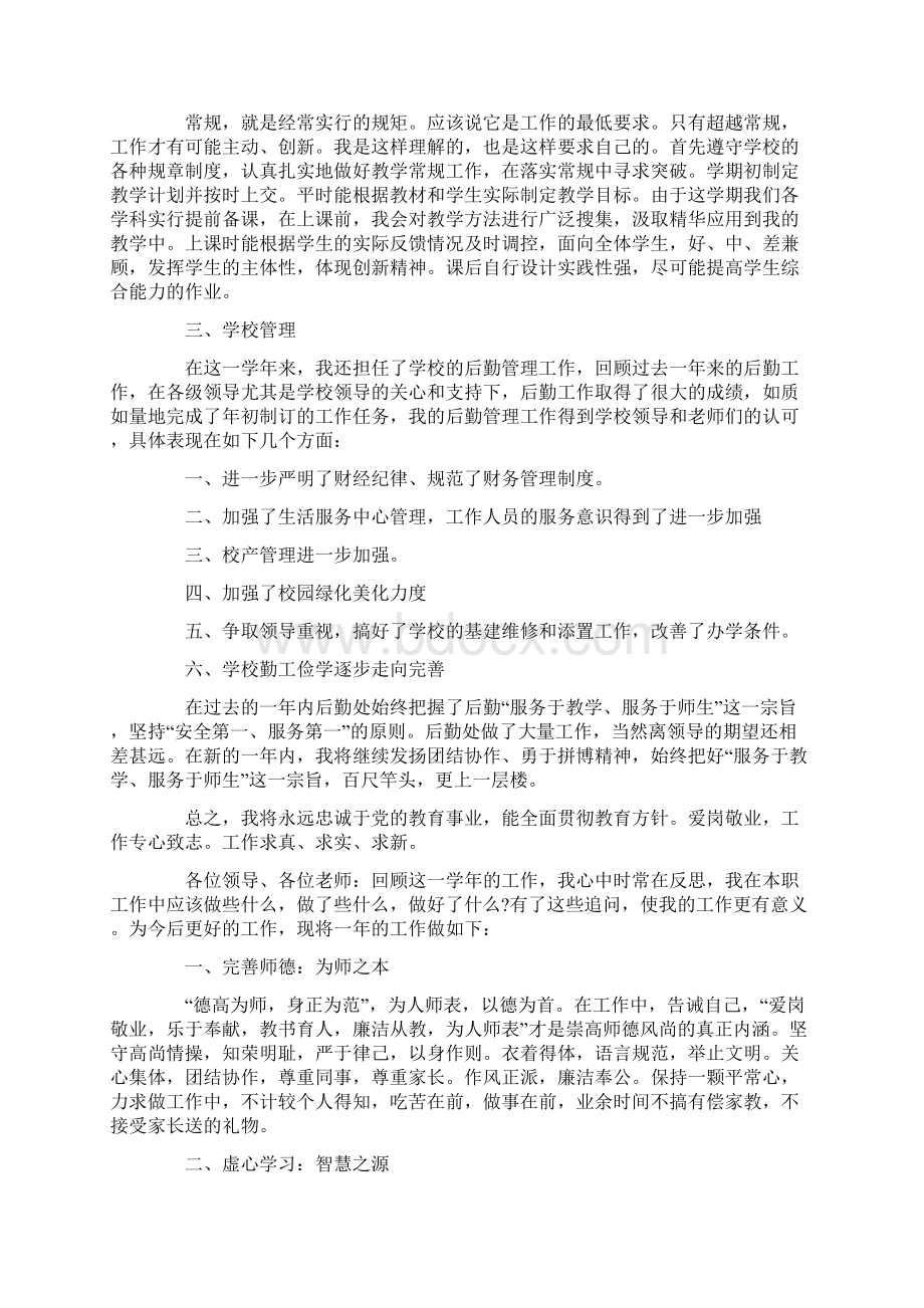 最新教师年度考核述职报告简短.docx_第3页