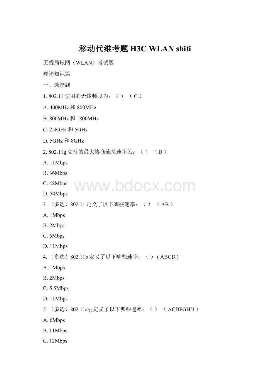 移动代维考题H3C WLAN shiti.docx