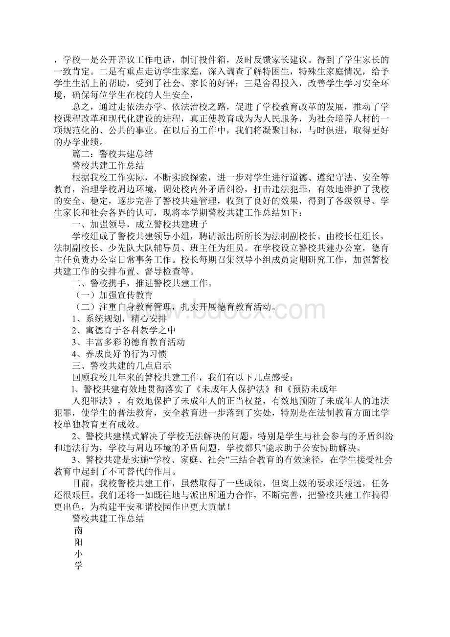 学校警民共建工作总结Word下载.docx_第3页