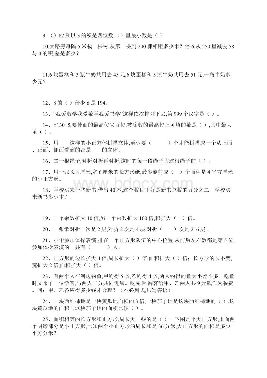 三年级拓展练习题Word文档格式.docx_第2页