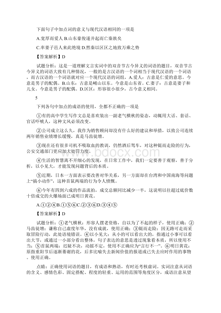 宁夏银川一中高一下学期期中考试语文试题docWord文档格式.docx_第2页