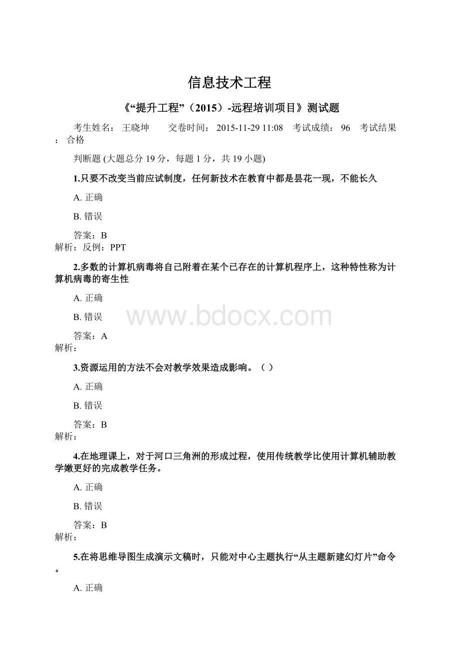 信息技术工程.docx_第1页