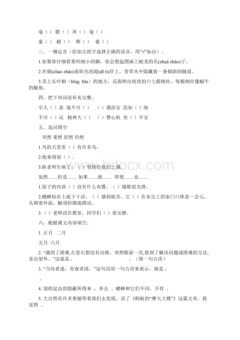 456语文单元预习卡Word下载.docx_第3页