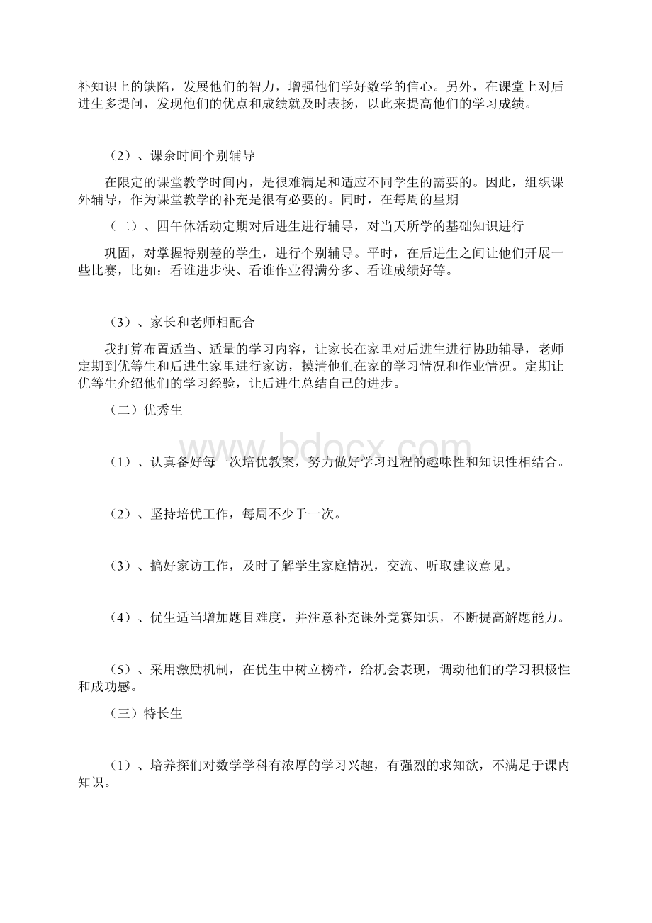 数学潜能生辅导计划共3篇.docx_第3页