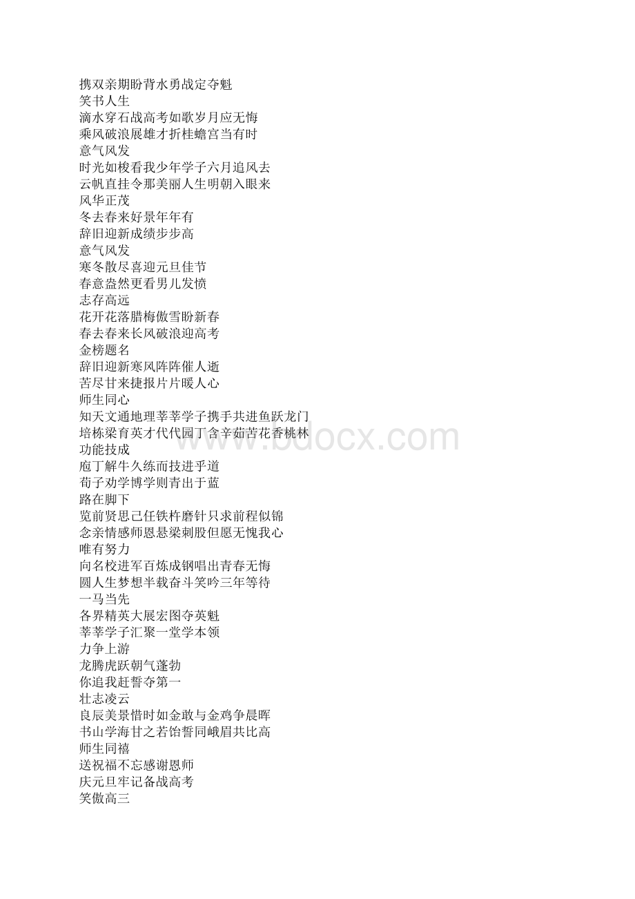 高考励志对联Word文档下载推荐.docx_第3页