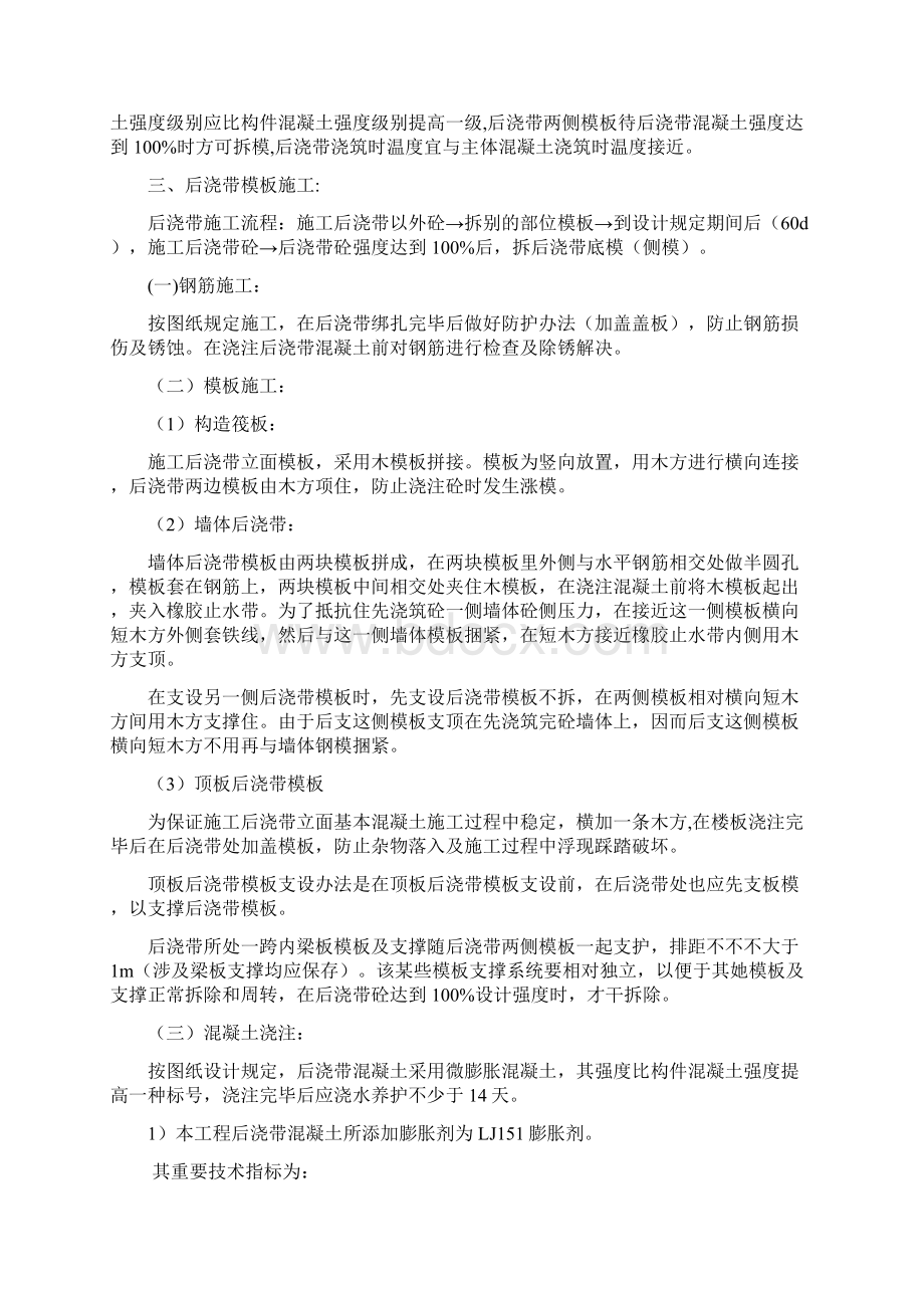 后浇带独立支模体系方案样本Word文件下载.docx_第3页