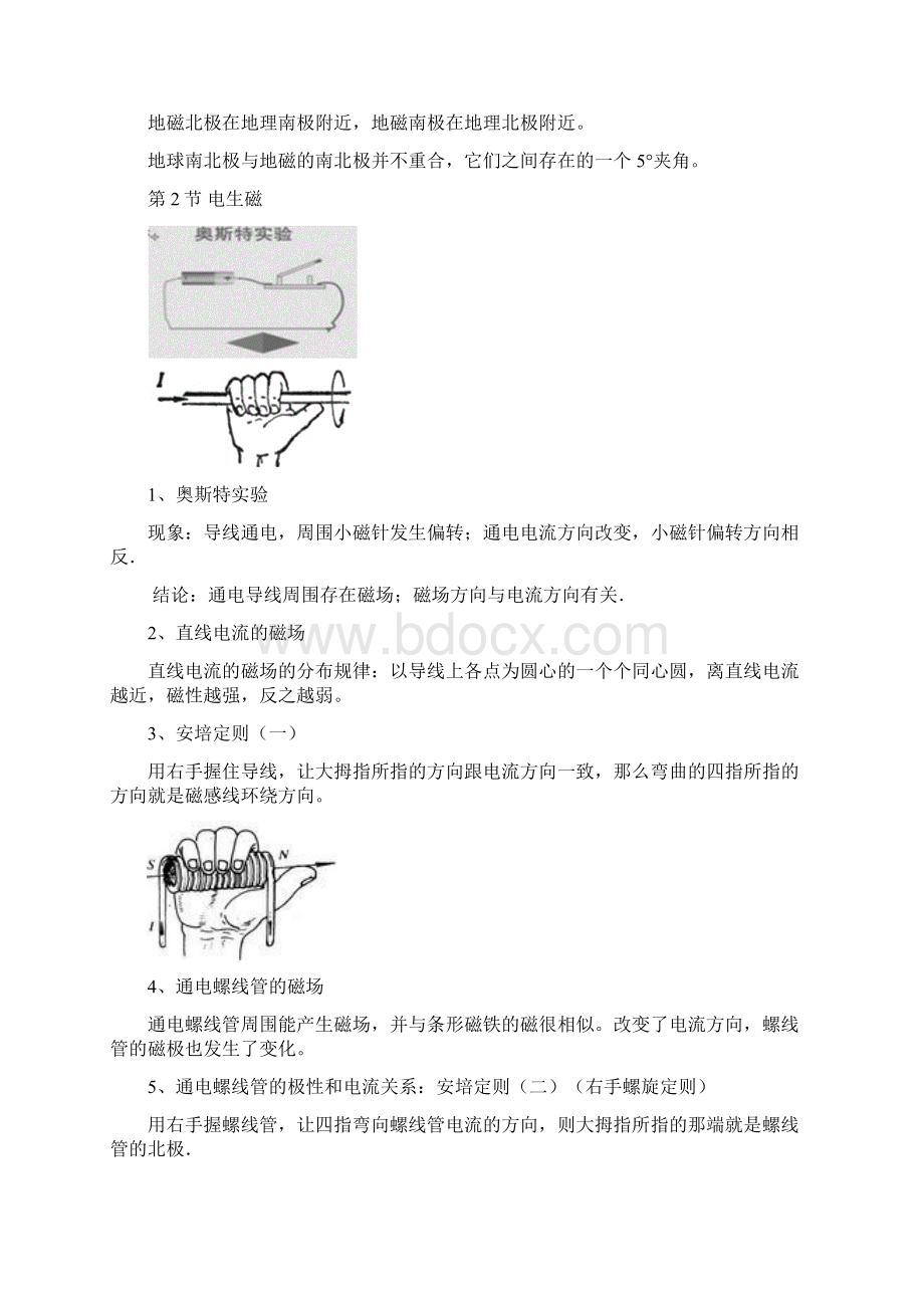 科学八年级下册.docx_第2页