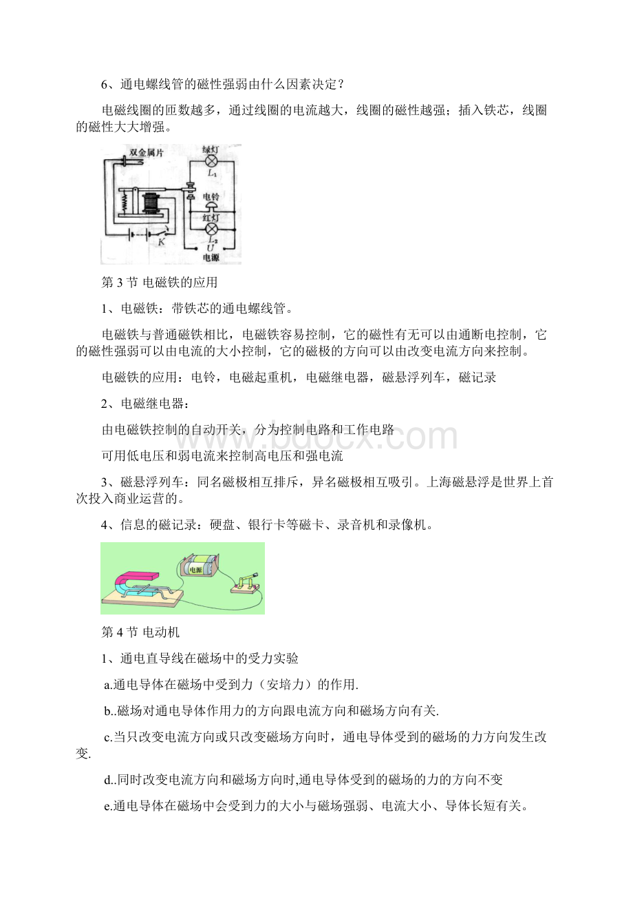 科学八年级下册.docx_第3页