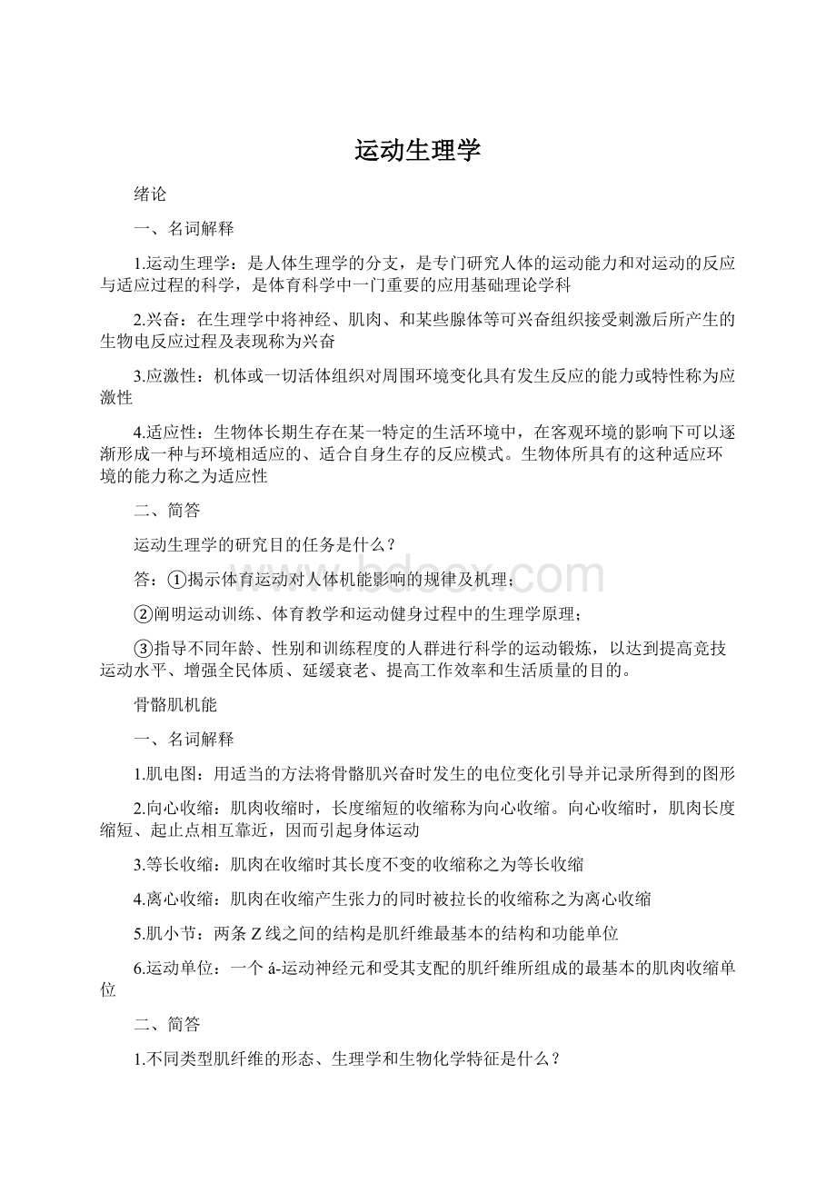 运动生理学.docx