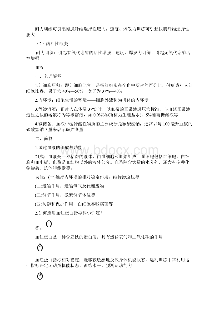 运动生理学Word格式文档下载.docx_第3页