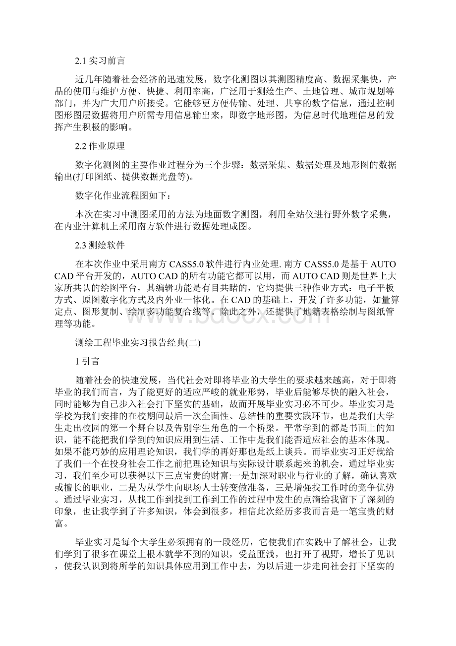 测绘工程毕业实习报告经典年度优秀范文大合辑五篇Word文档格式.docx_第2页