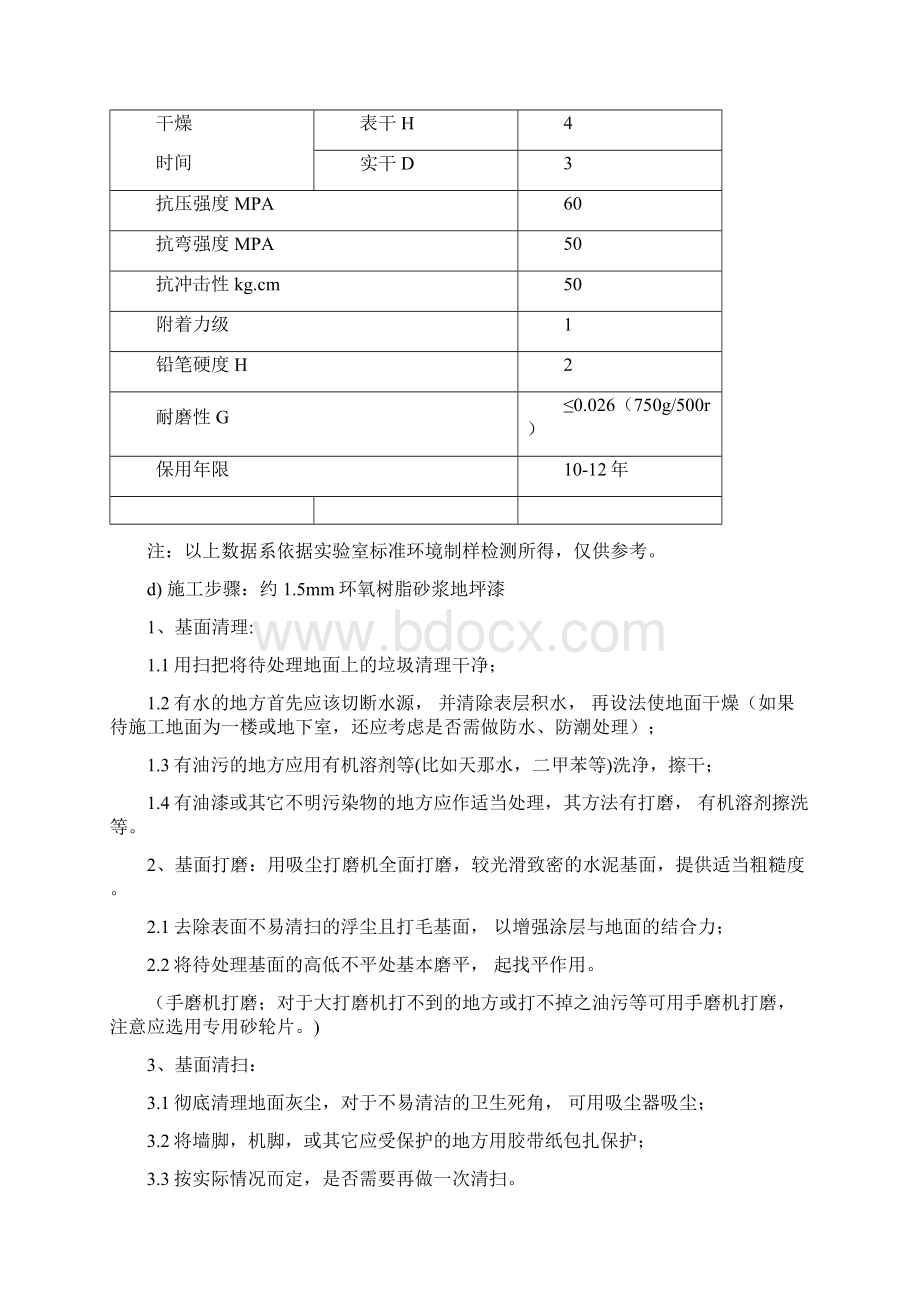 地下停车库环氧地坪漆系统施工方案课案.docx_第3页