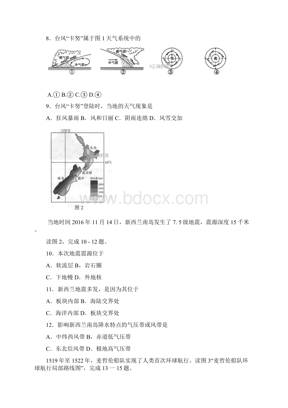 北京市春季普通高中会考地理及答案文档格式.docx_第2页