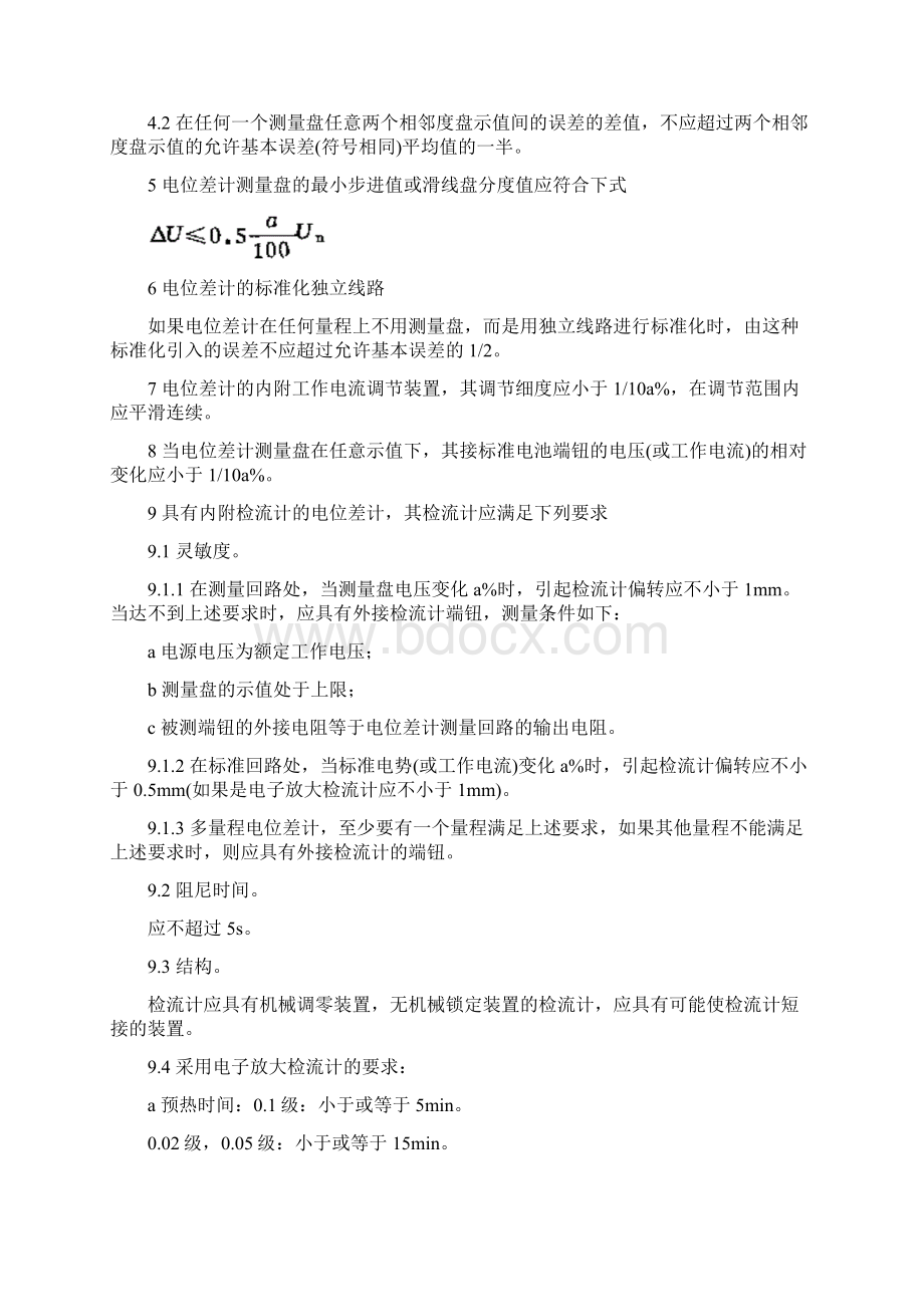 整理直流电位差计检定规程.docx_第3页