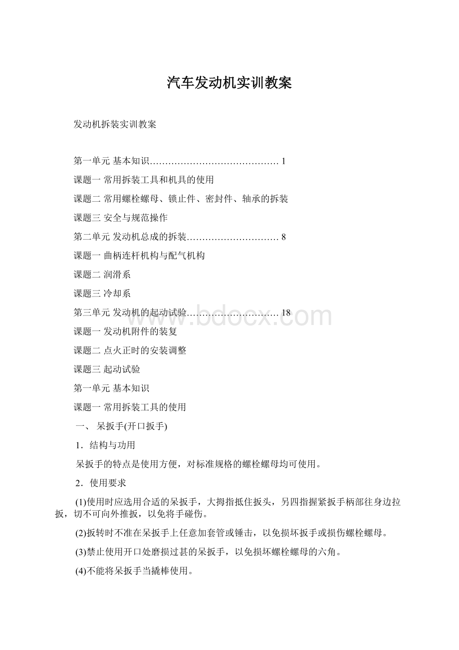 汽车发动机实训教案Word文件下载.docx_第1页