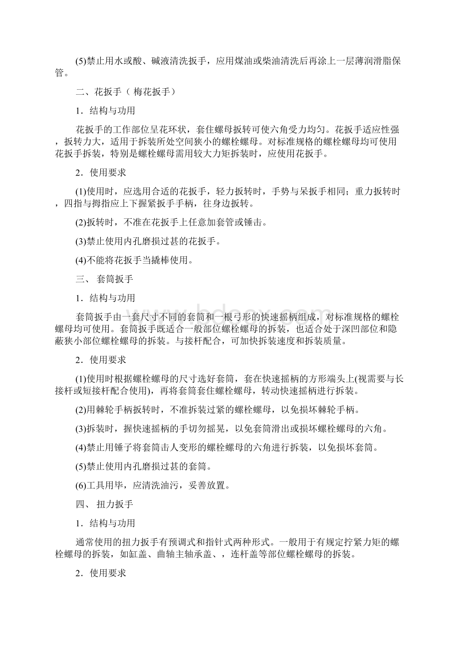 汽车发动机实训教案.docx_第2页