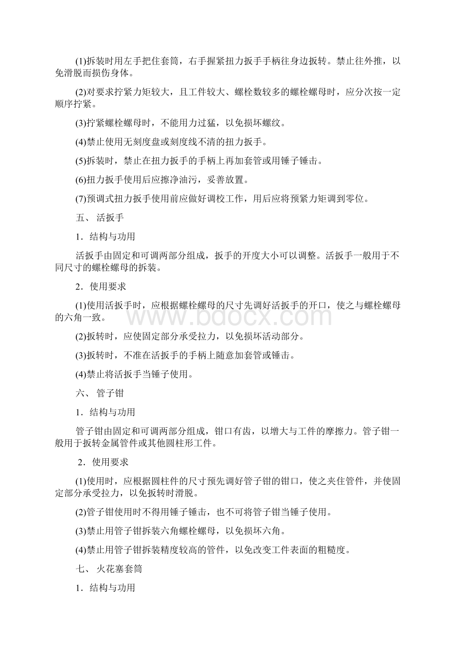 汽车发动机实训教案Word文件下载.docx_第3页