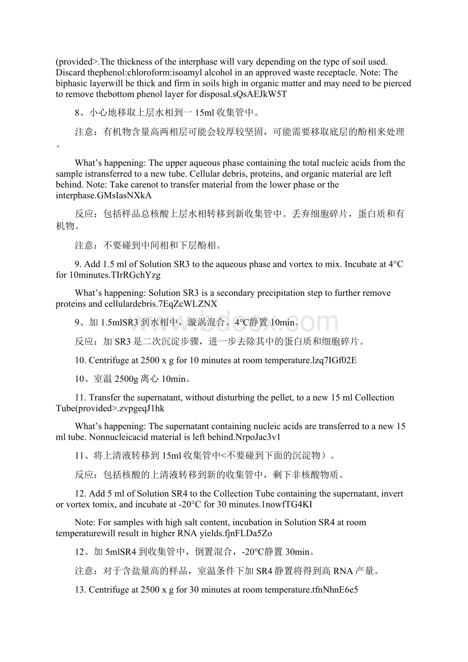 试剂盒提取详细步骤Word下载.docx_第3页