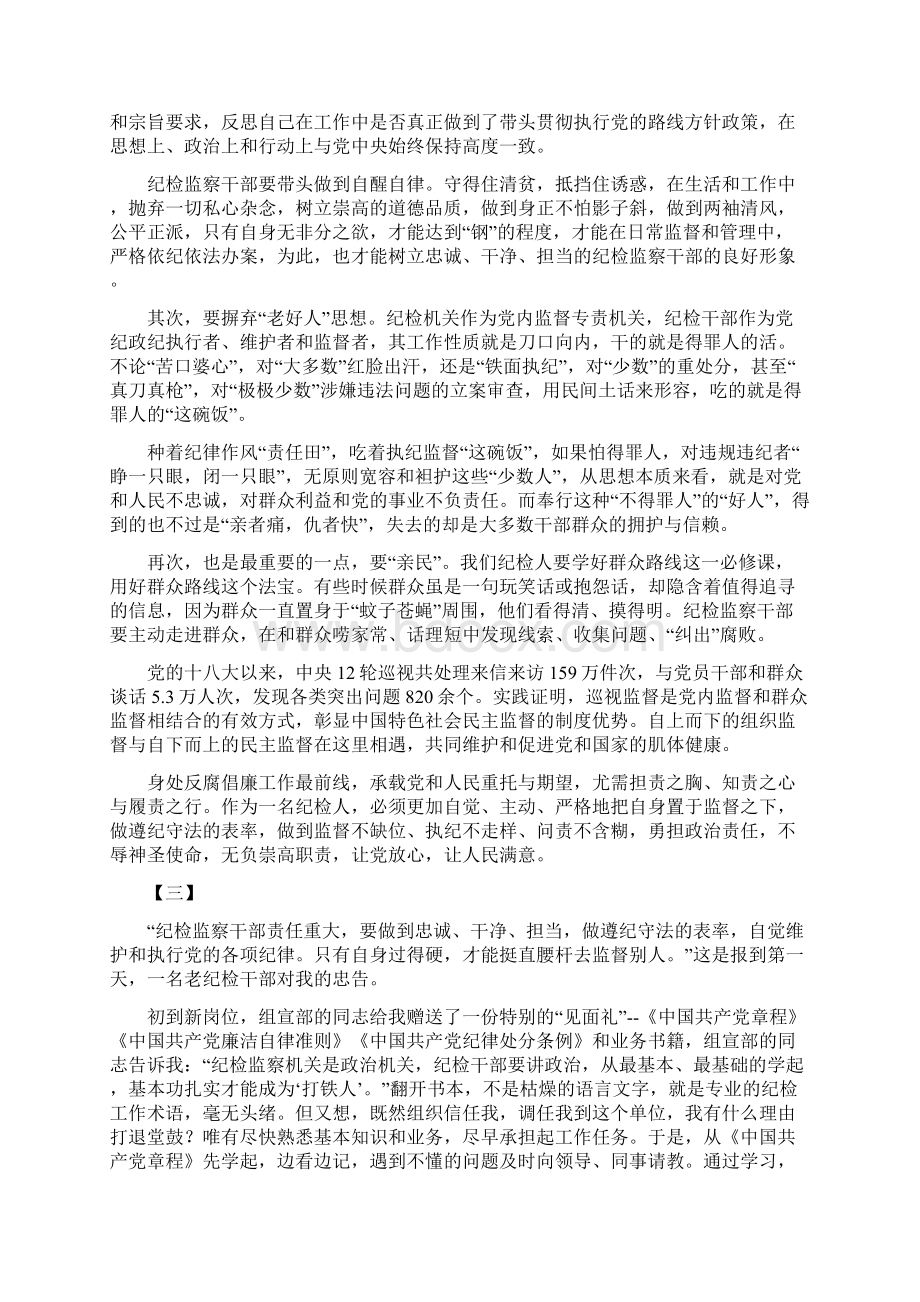 纪检监察干部工作感悟八篇.docx_第2页