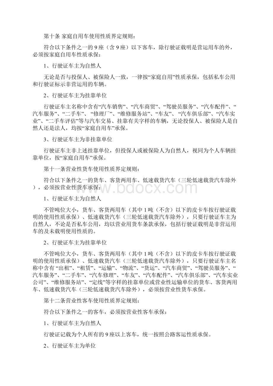 省保险行业协会机动车辆保险自律公约版Word格式.docx_第3页