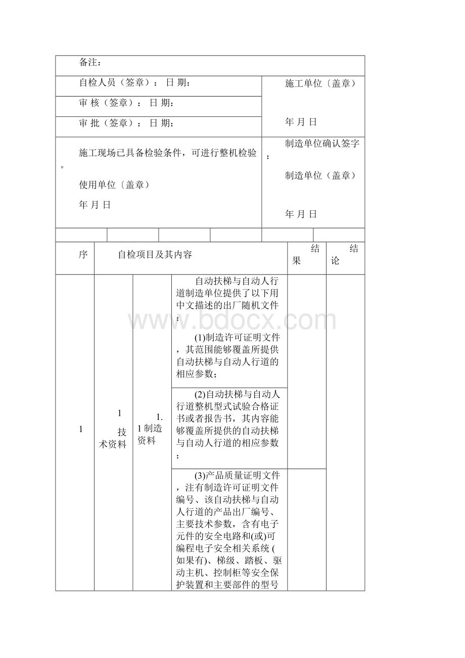 自动扶梯与自动人行道监督检验自检报告.docx_第3页