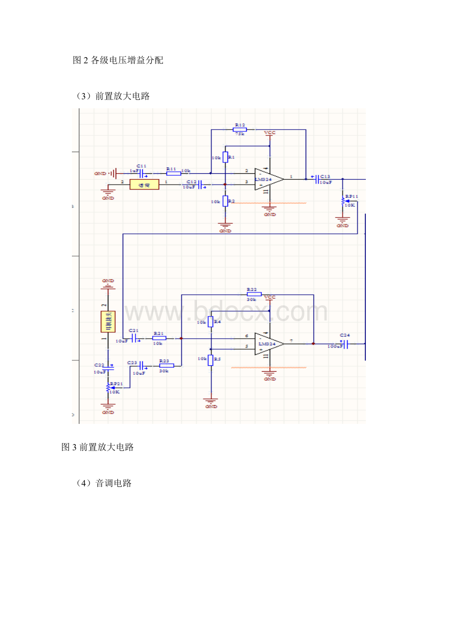 音响放大器设计.docx_第3页