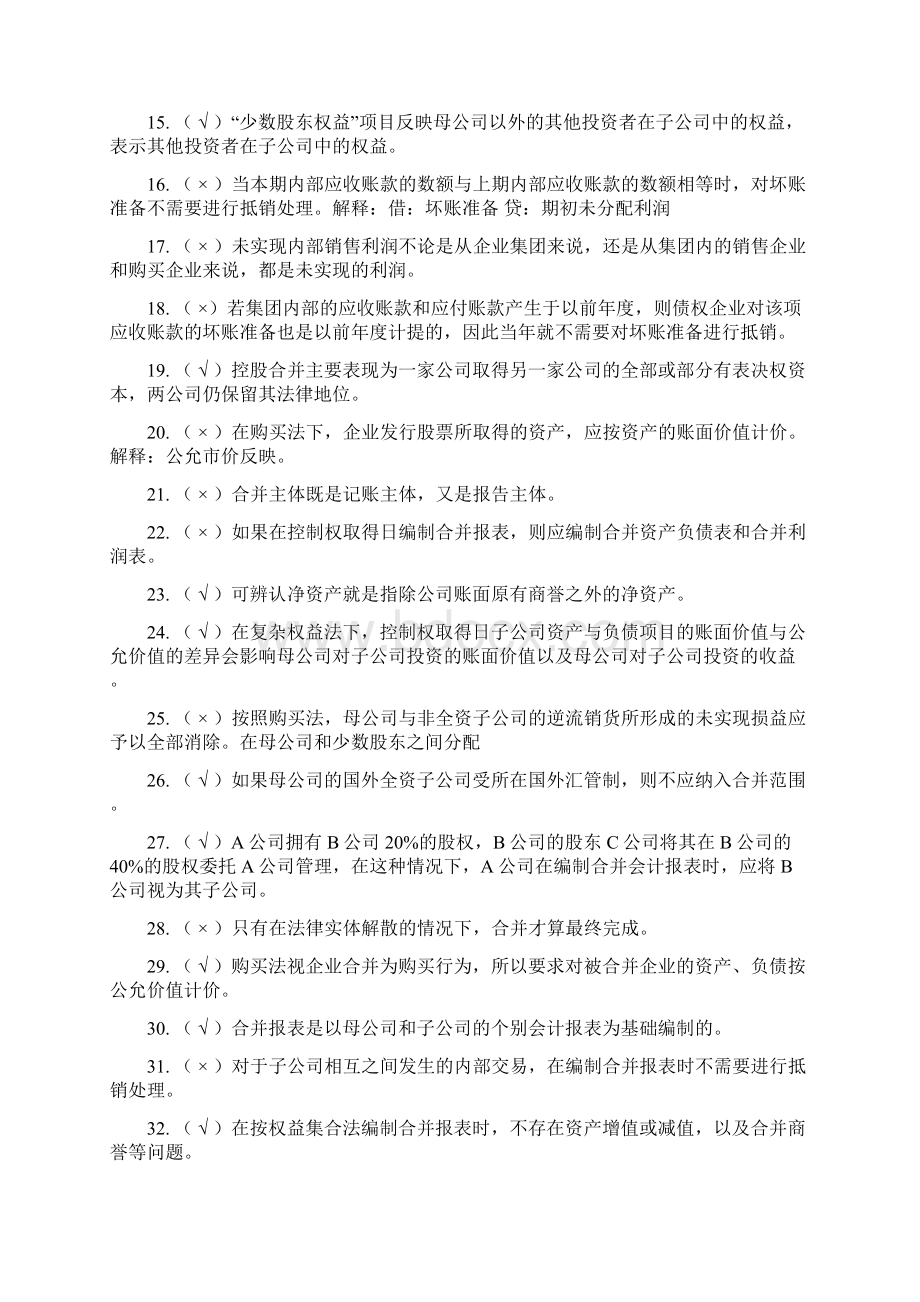 高级财务会计练习与答案Word格式文档下载.docx_第2页