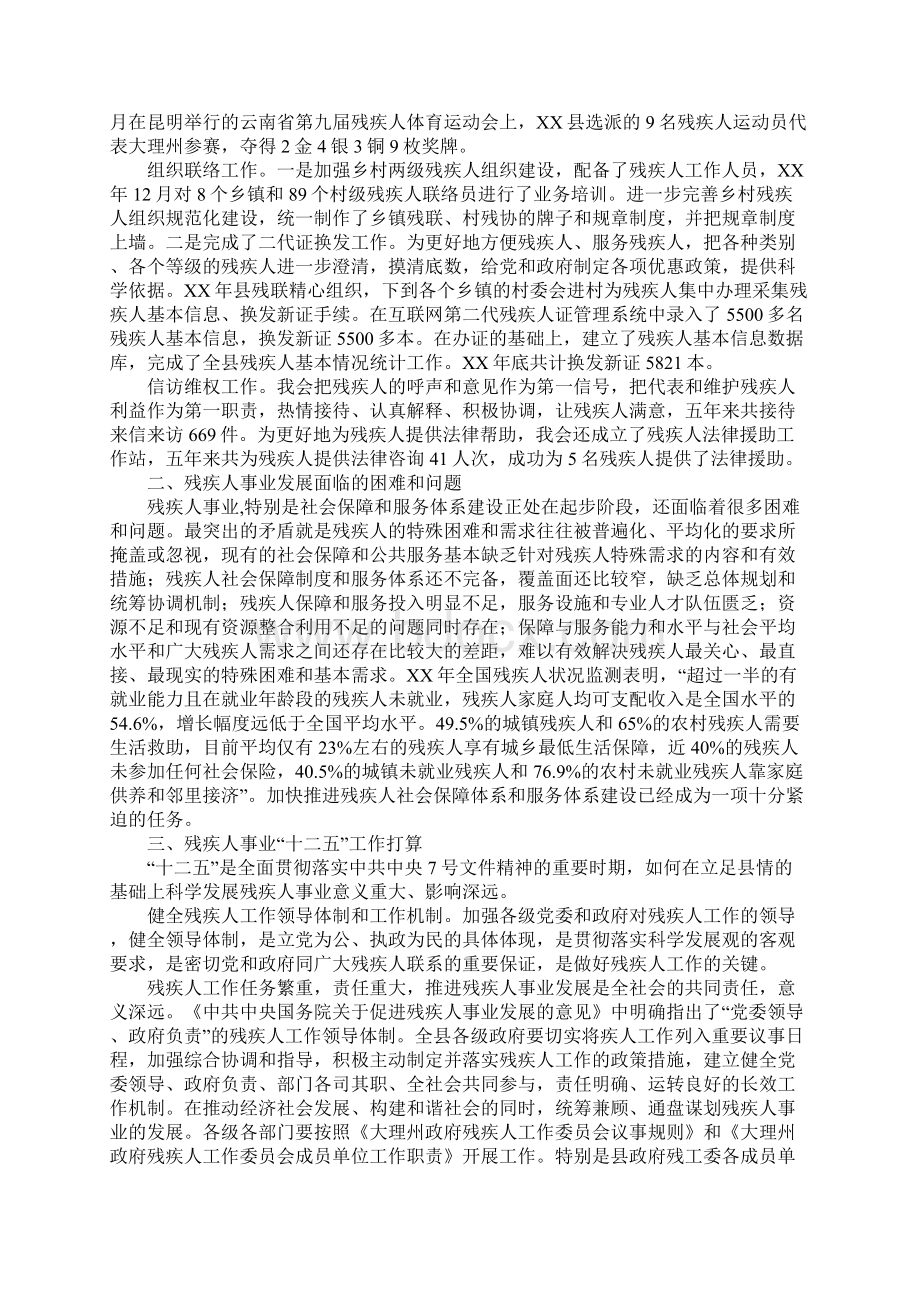 县残联十一五工作总结和十二五工作规划.docx_第2页