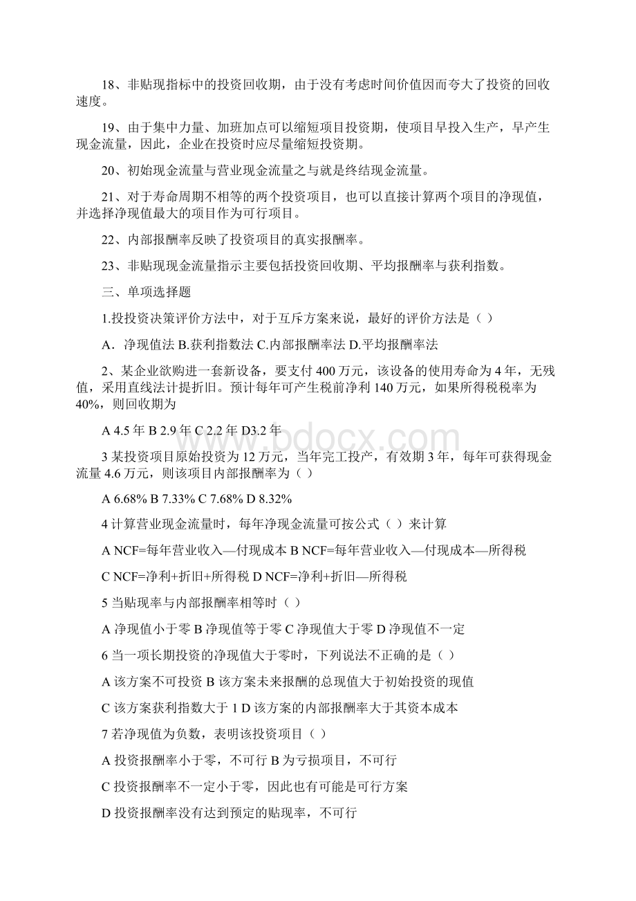 第四章项目投资决策练习题.docx_第2页