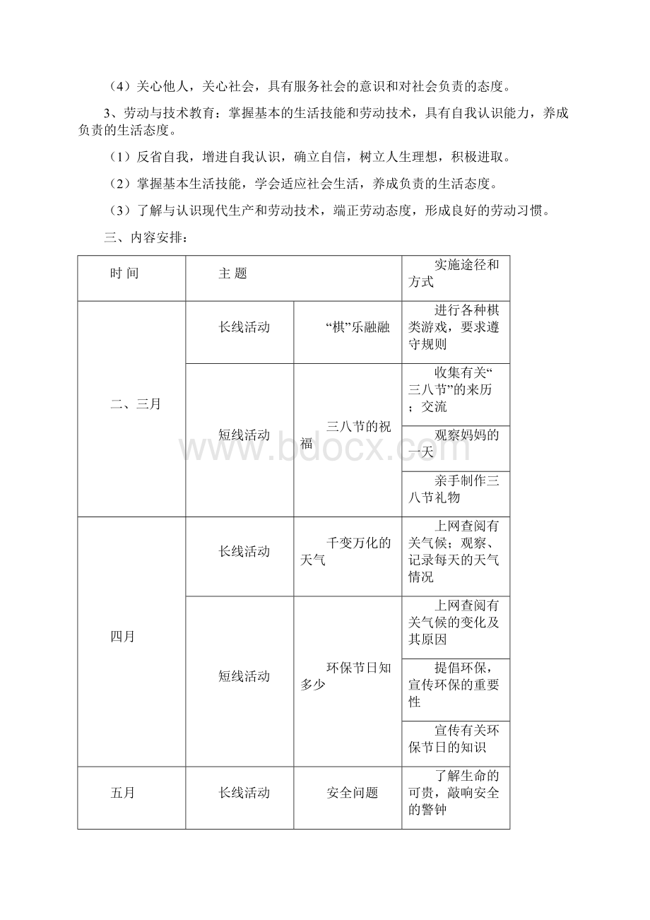 三年级下册综合实践活动教学计划教案.docx_第2页