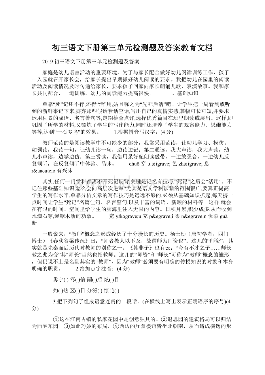 初三语文下册第三单元检测题及答案教育文档Word文档下载推荐.docx_第1页