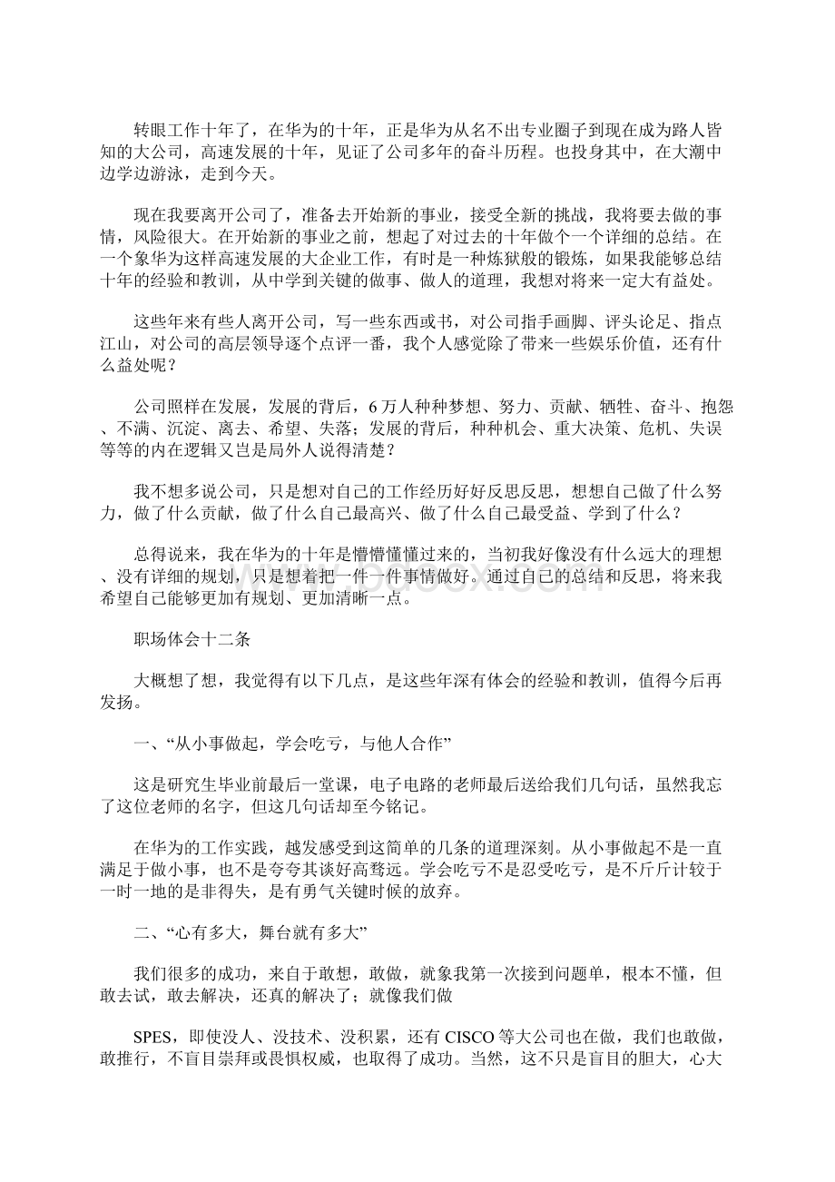 外企高管离职感言Word文档格式.docx_第2页