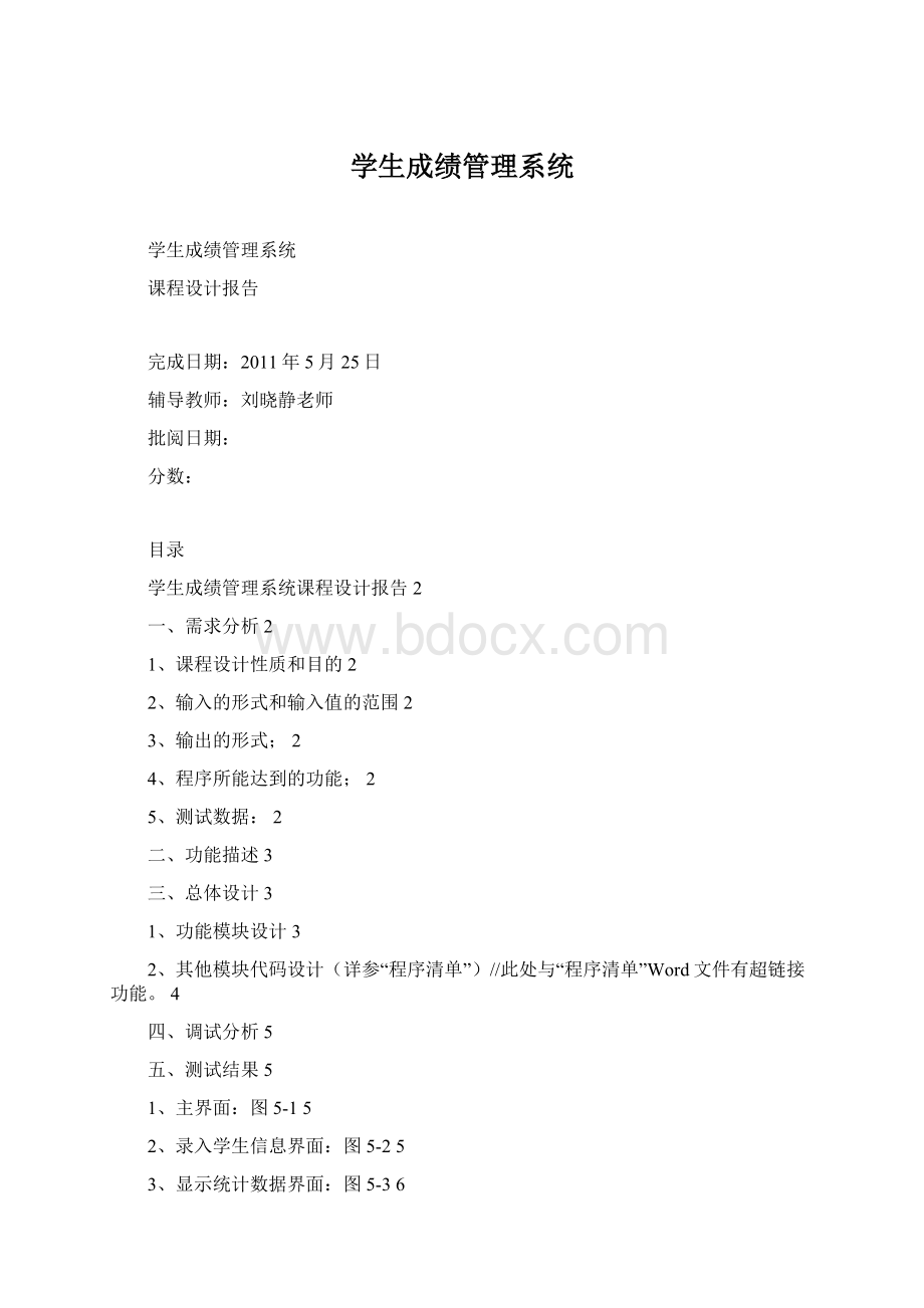 学生成绩管理系统.docx_第1页