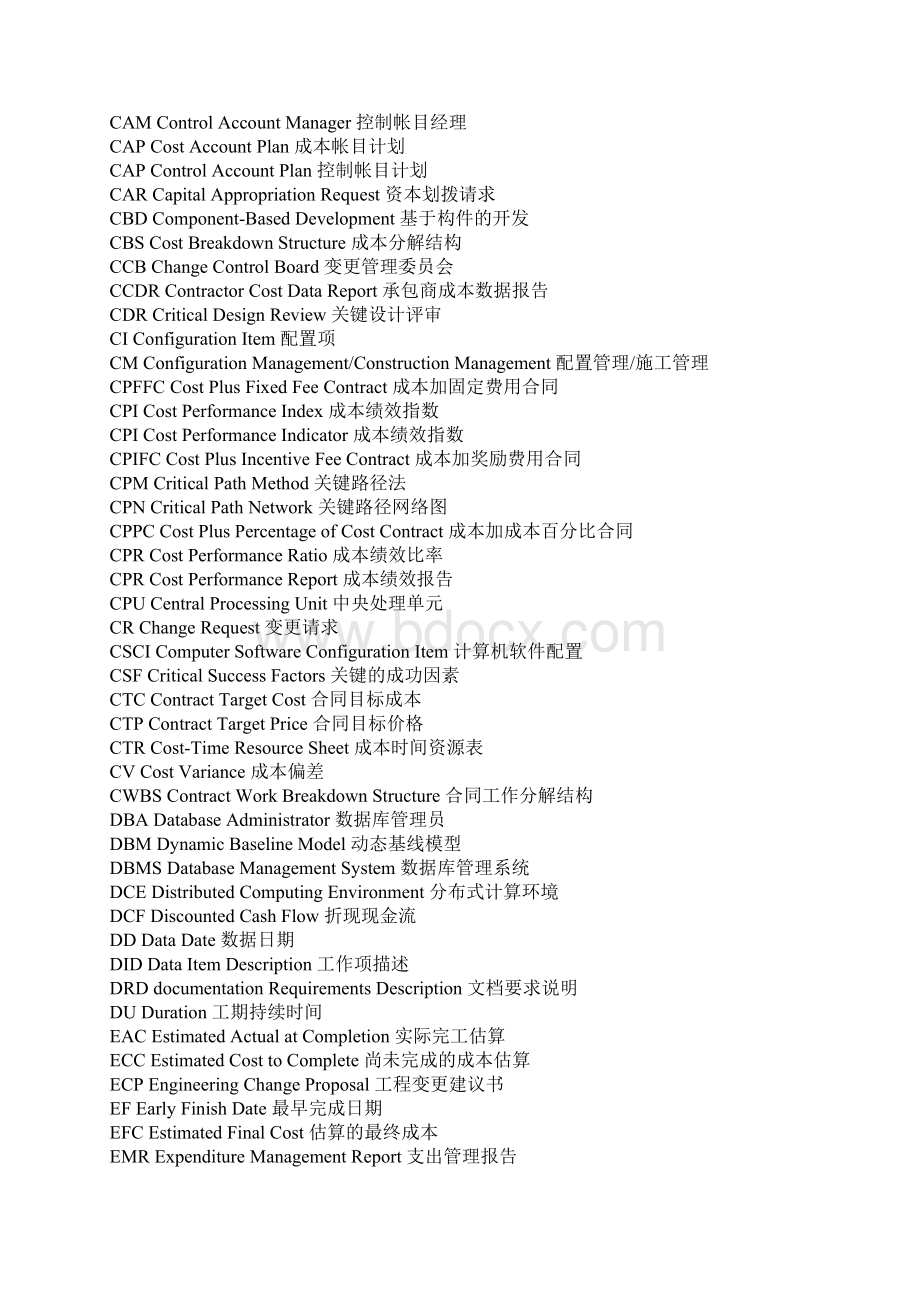 项目管理英文词汇.docx_第2页