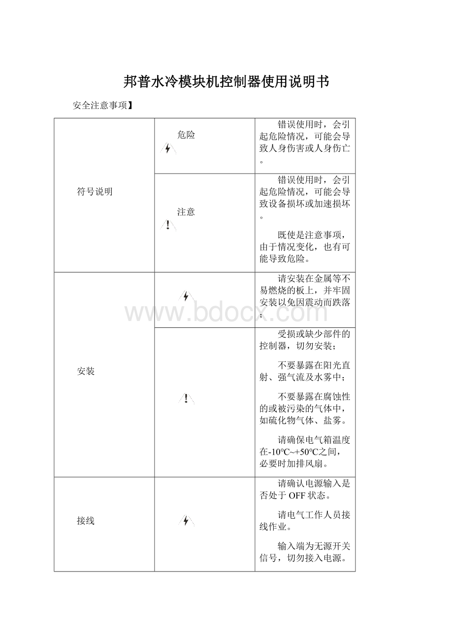 邦普水冷模块机控制器使用说明书.docx_第1页