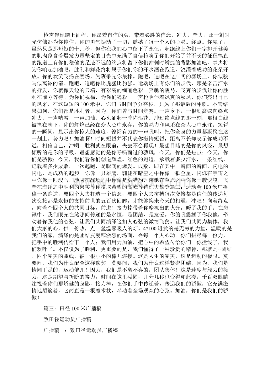 运动会4乘100米广播稿.docx_第2页