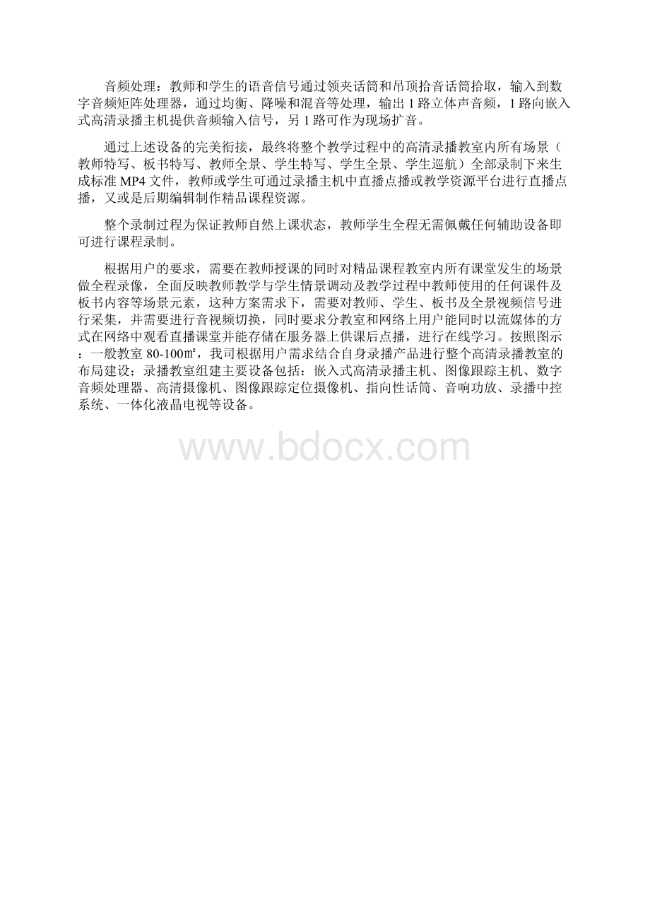 文香录播系统方案的优点及应用.docx_第2页