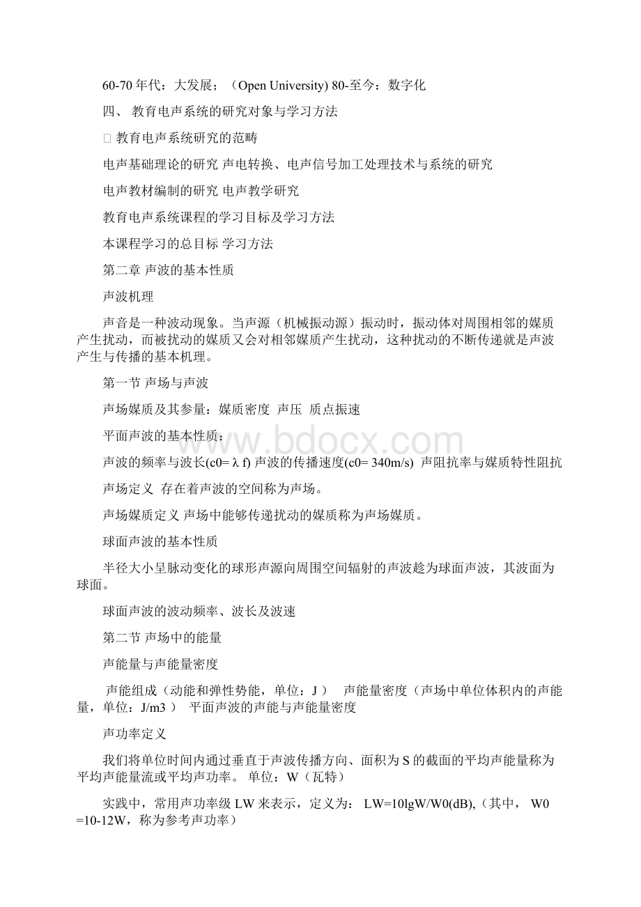 数字音响技术电声系统期末复习.docx_第2页