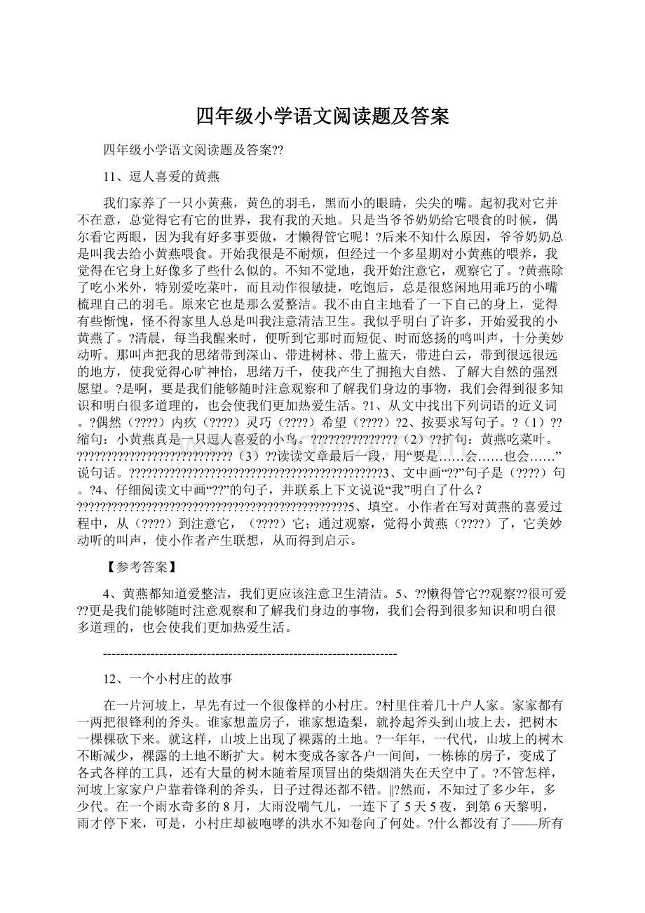 四年级小学语文阅读题及答案.docx